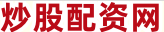 股票小额配资